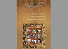 بیست و ششمین فصلنامه خانه موسیقی ایران منتشر شد